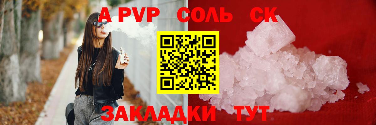 Пугачёв  Альфа ПВП  APVP мука  A-PVP Соль  Вход с VPN  APVP СК КРИС 