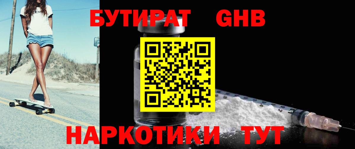 Бутират GHB Пугачёв