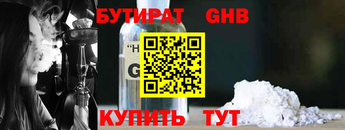 Пугачёв  БУТИРАТ GHB  Бутират  Вход с VPN 