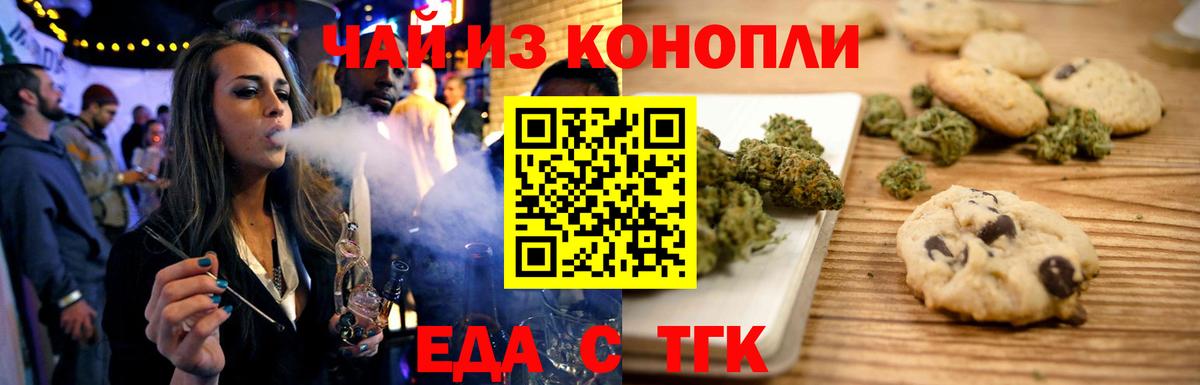 Еда ТГК марихуана Пугачёв