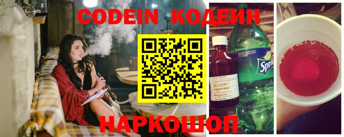 Codein Purple Drank Пугачёв