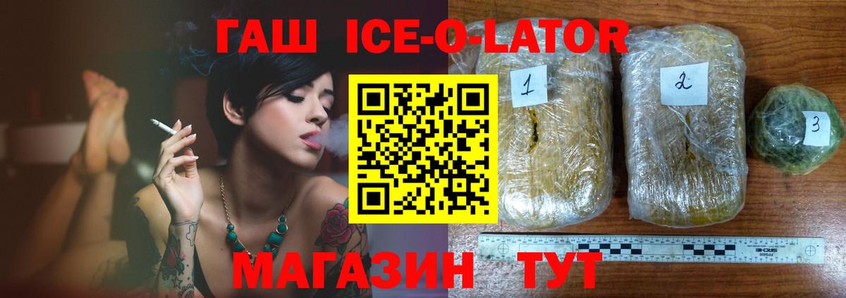 ГАШИШ ice o lator Пугачёв