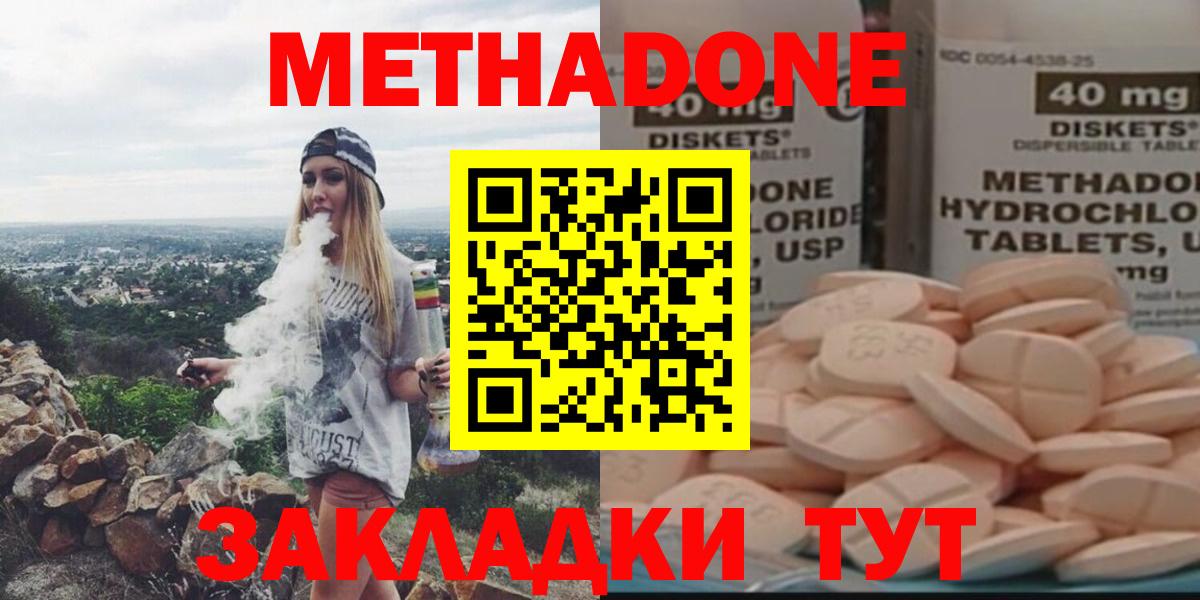 МЕТАДОН белоснежный  Вход с VPN  Пугачёв 