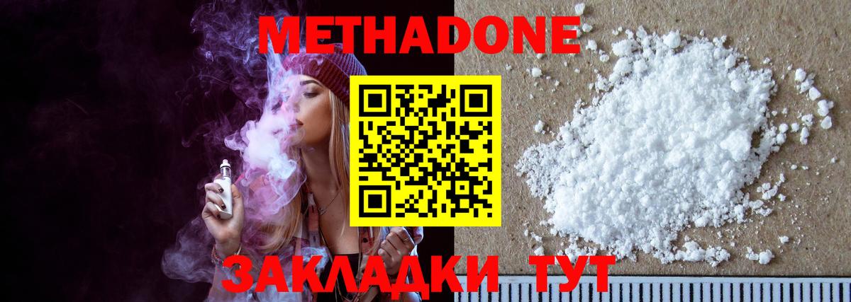 МЕТАДОН methadone Пугачёв